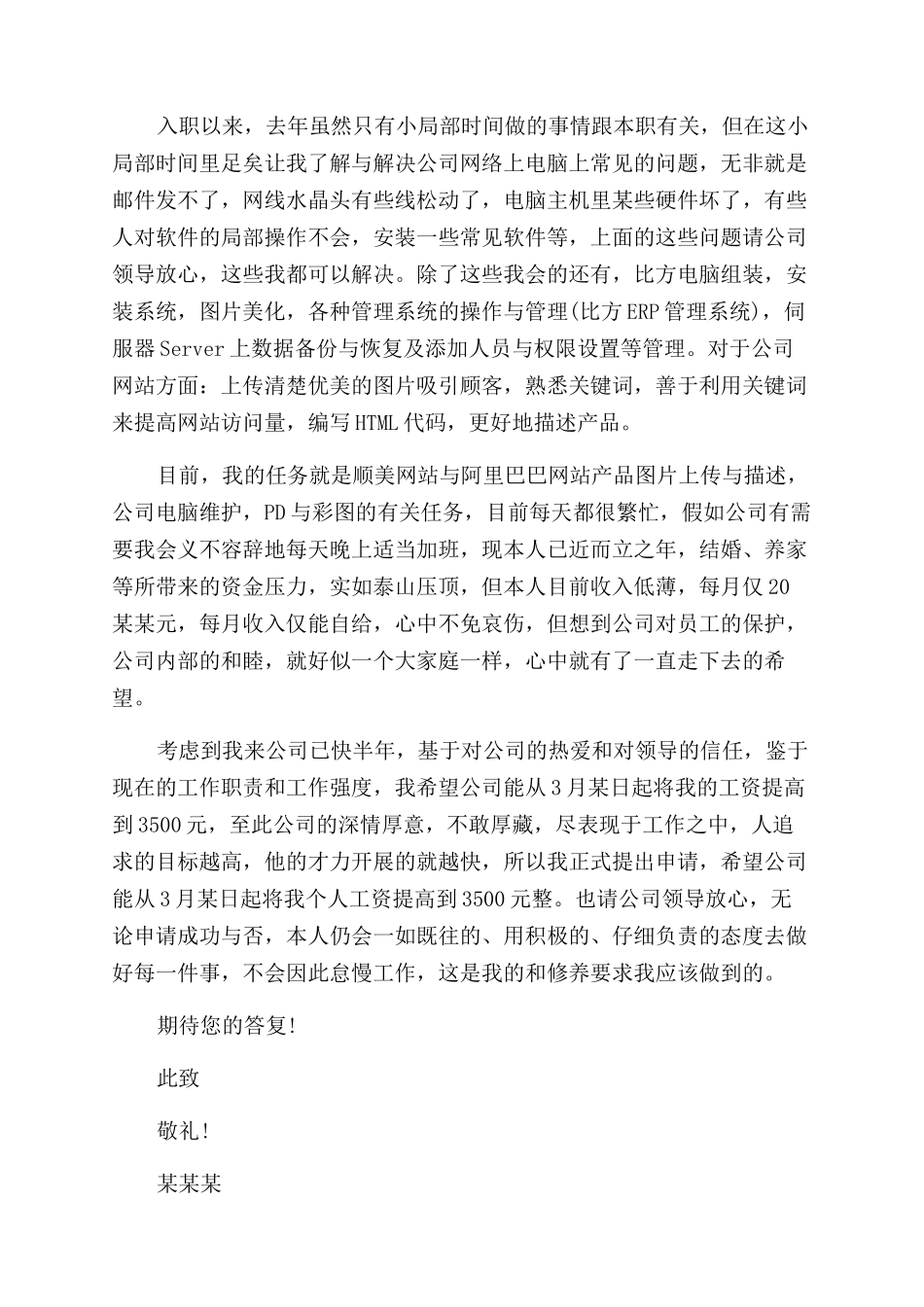 升职加薪申请书怎么写_第2页