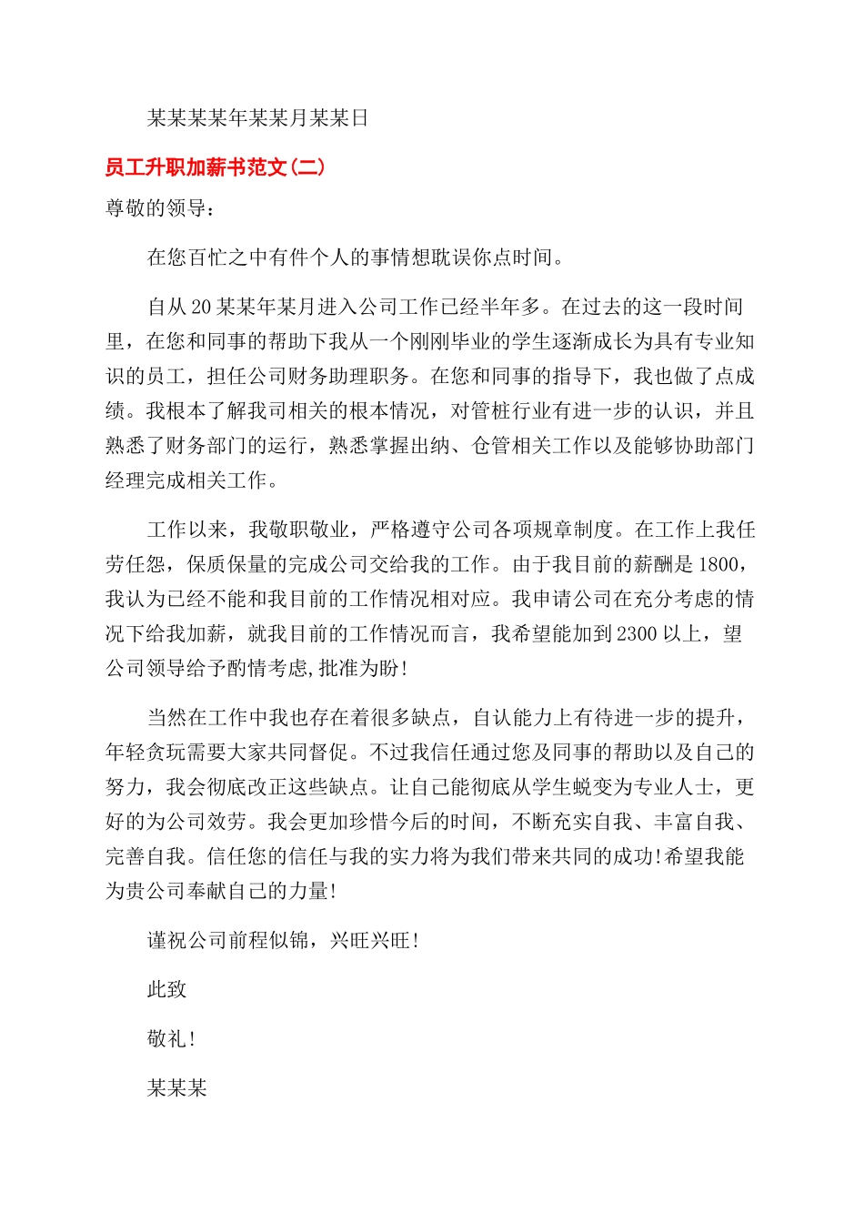 升职加薪申请书怎么写_第3页