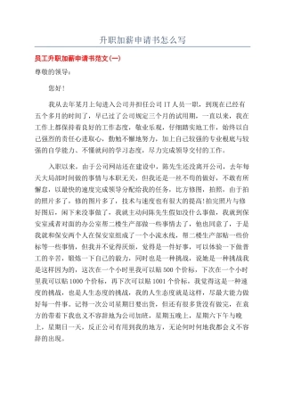 升职加薪申请书怎么写