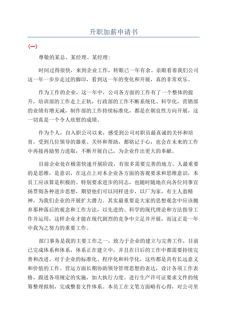 升职加薪申请书_第1页