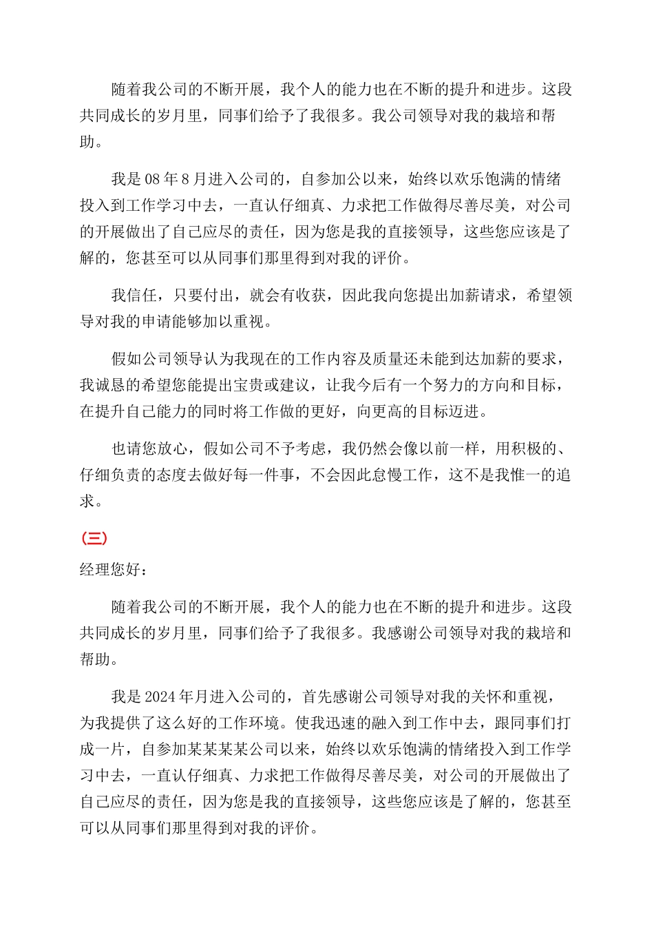 升职加薪申请书_第3页