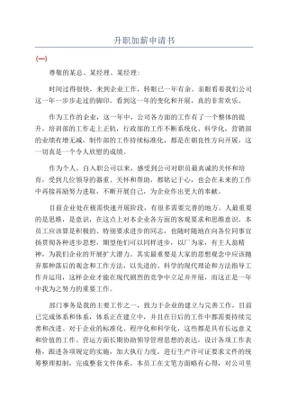 升职加薪申请书