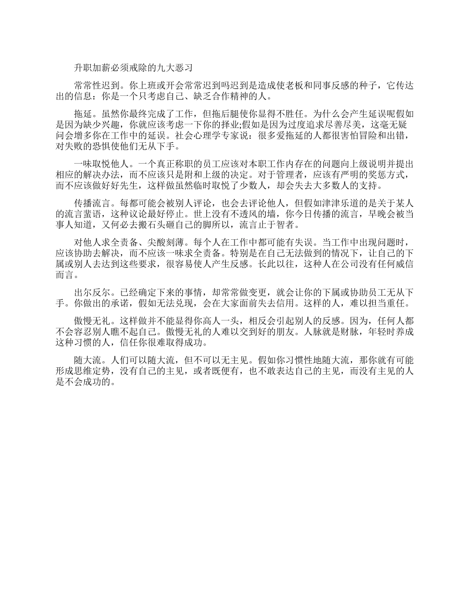 升职加薪要解决的恶习_第1页