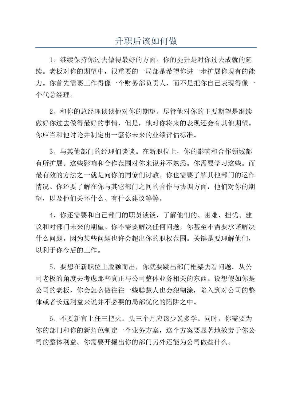 升职后该如何做_第1页