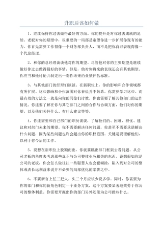 升职后该如何做
