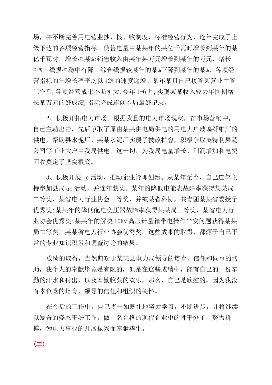 升职后工作总结范文_第2页