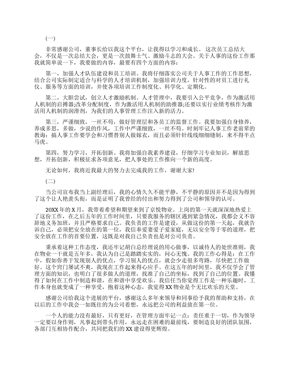 升职发言稿范文_第1页