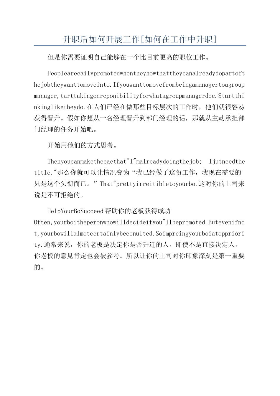 升职后如何开展工作_第1页