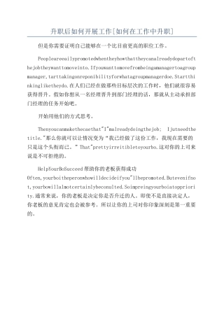 升职后如何开展工作