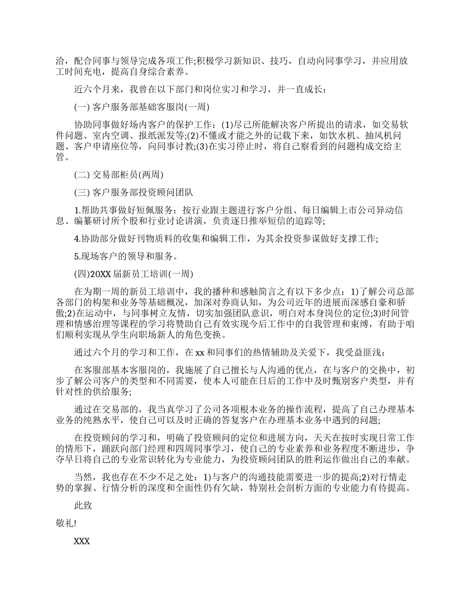升职工作申请书范文_第2页