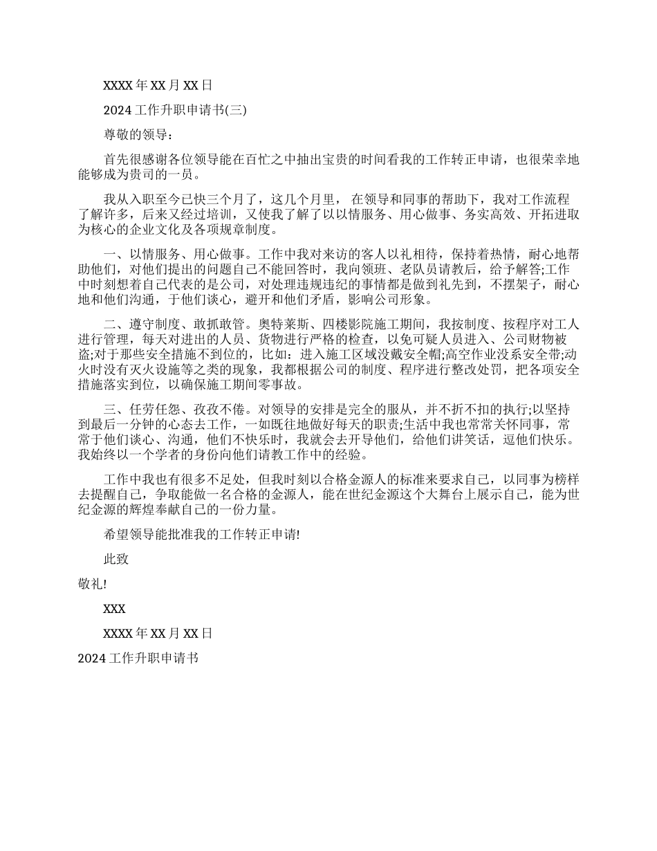 升职工作申请书范文_第3页