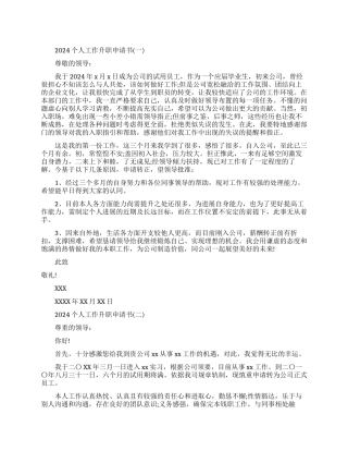 升职工作申请书范文