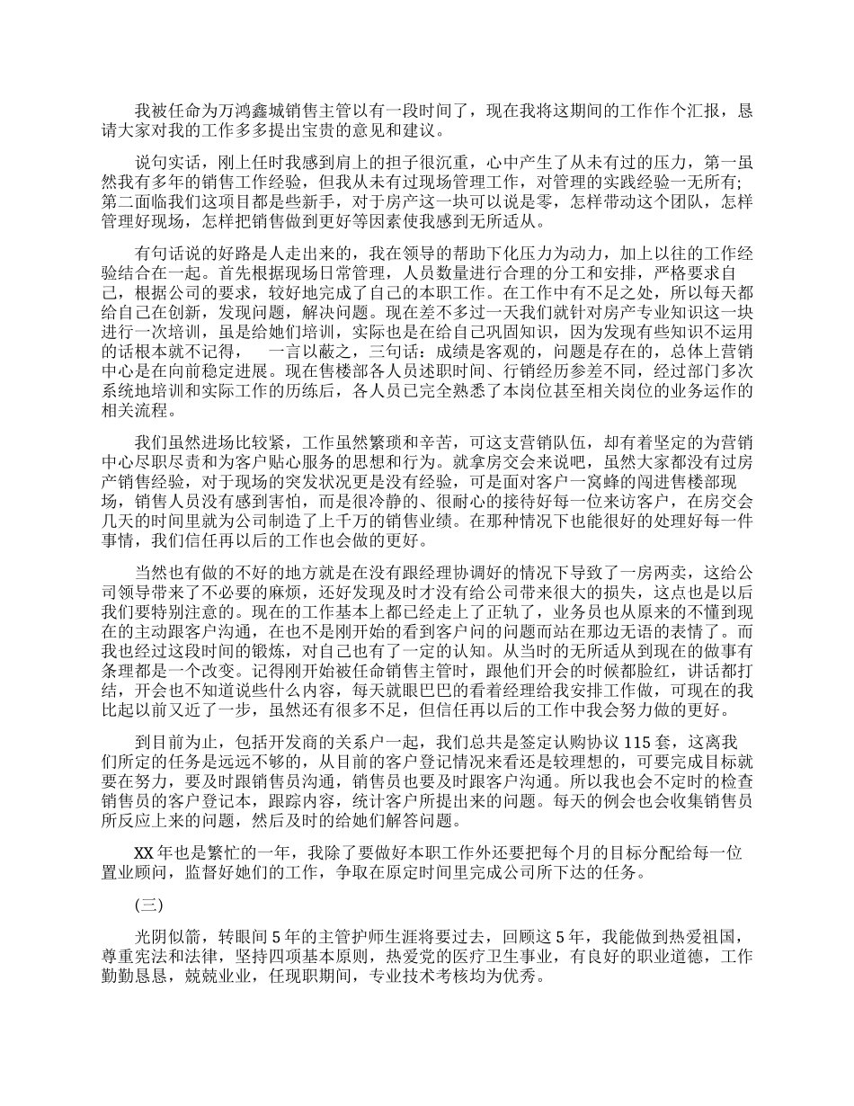 升职工作总结范文_第2页