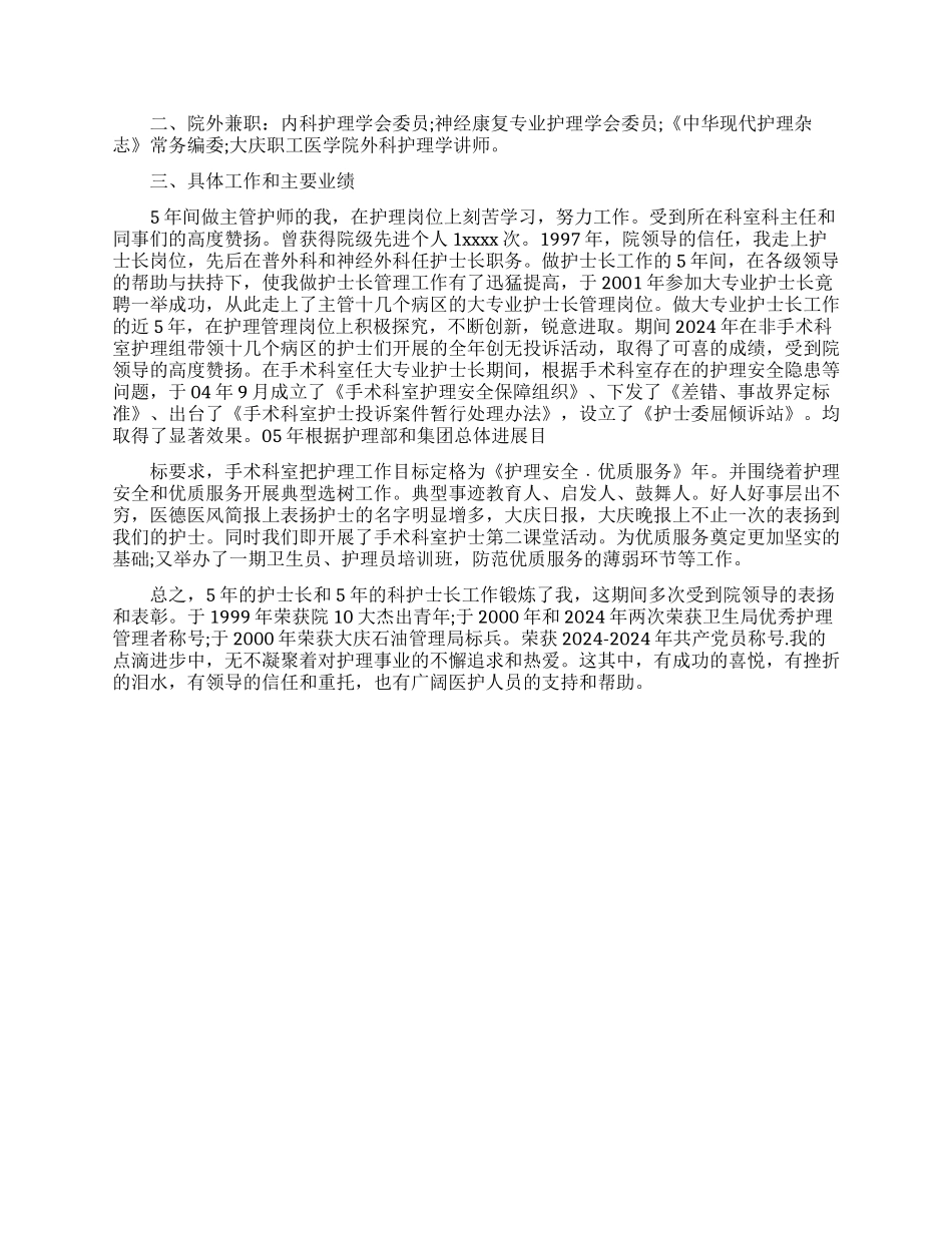 升职工作总结范文_第3页