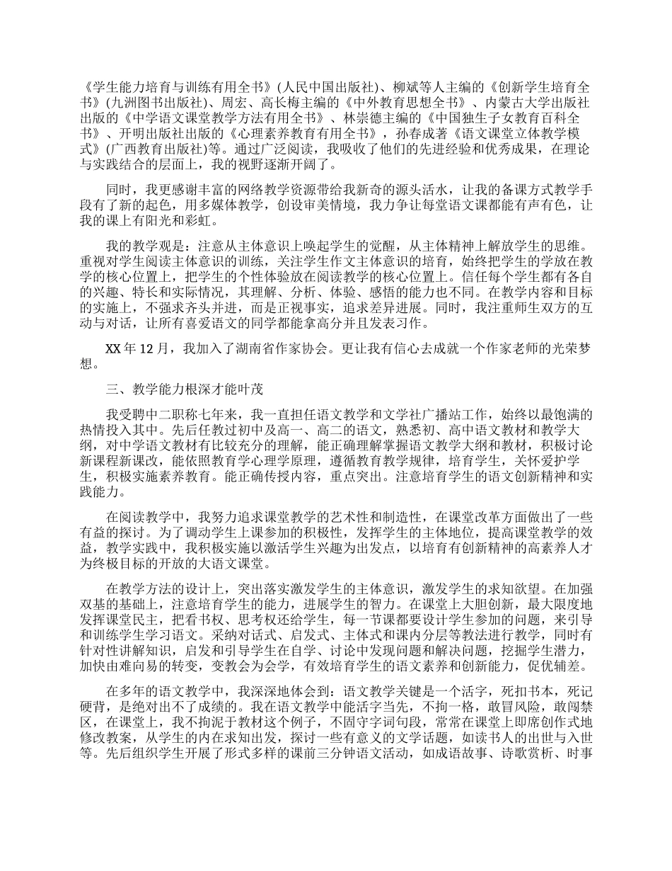 升职工作总结怎么写_第2页