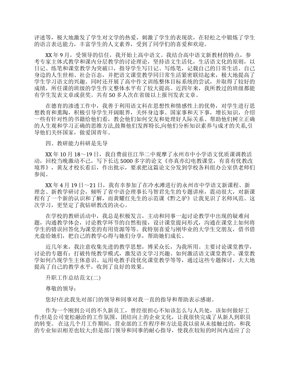 升职工作总结怎么写_第3页