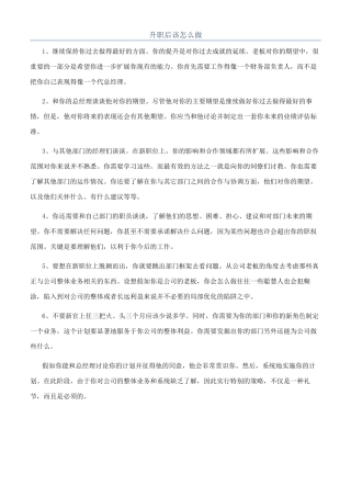 升职后该怎么做