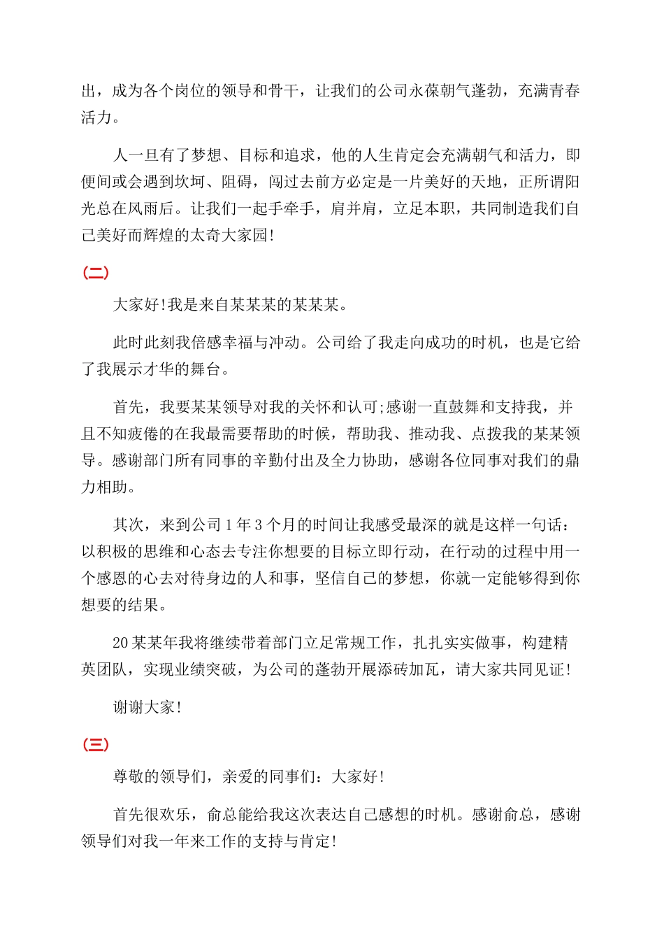 升职开会发言稿_第2页