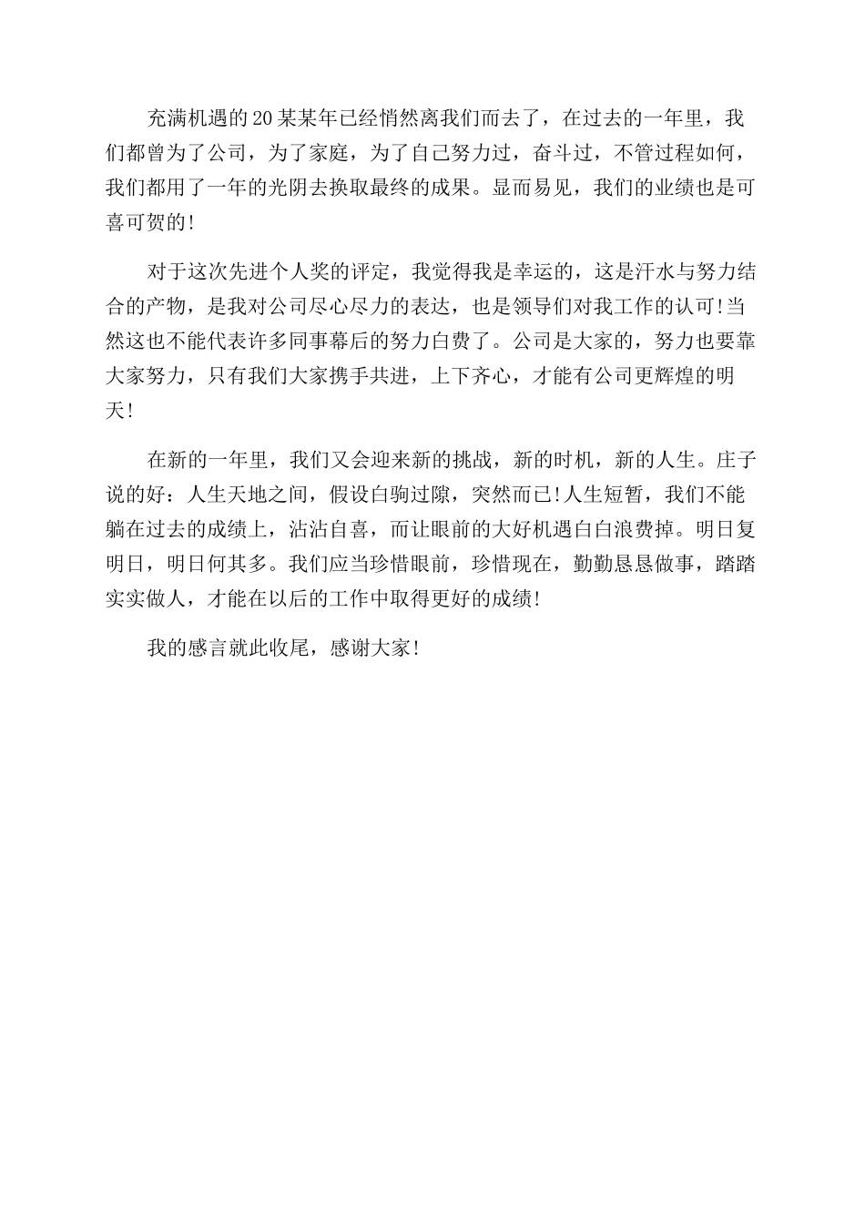 升职开会发言稿_第3页