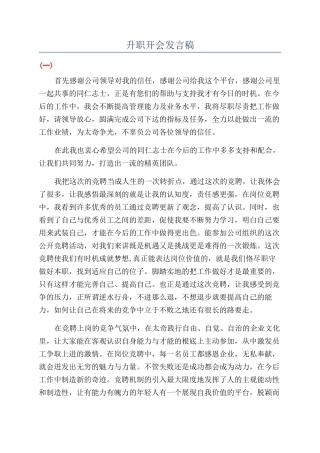 升职开会发言稿