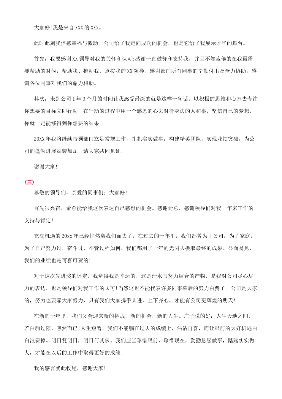 升职开会发言稿范文_第2页