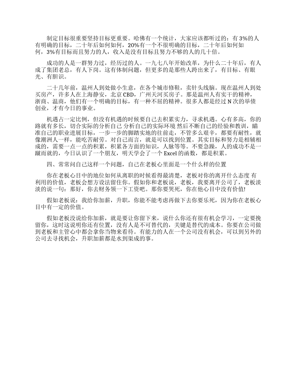 升职的一些秘诀_第2页