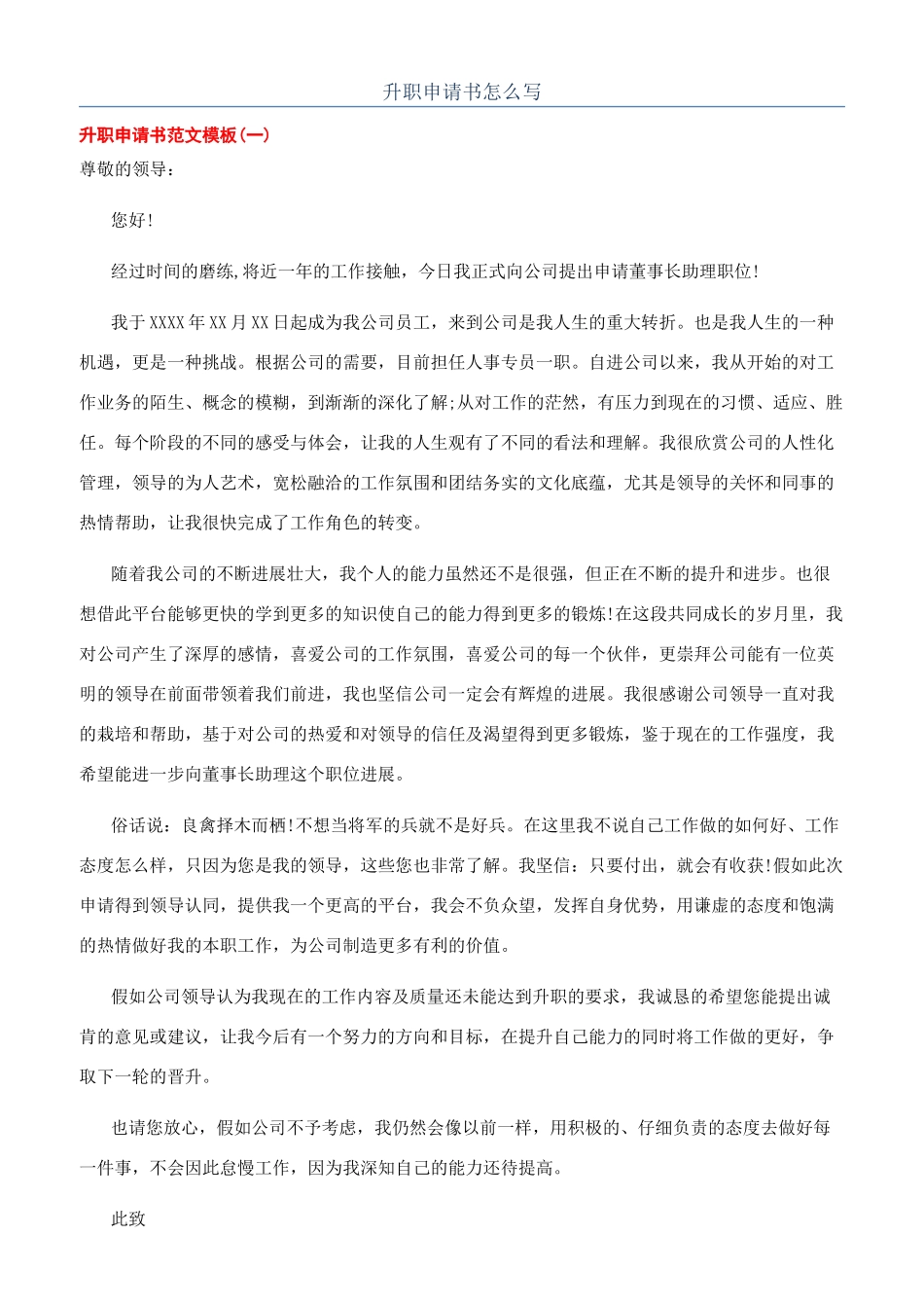 升职申请书怎么写_第1页