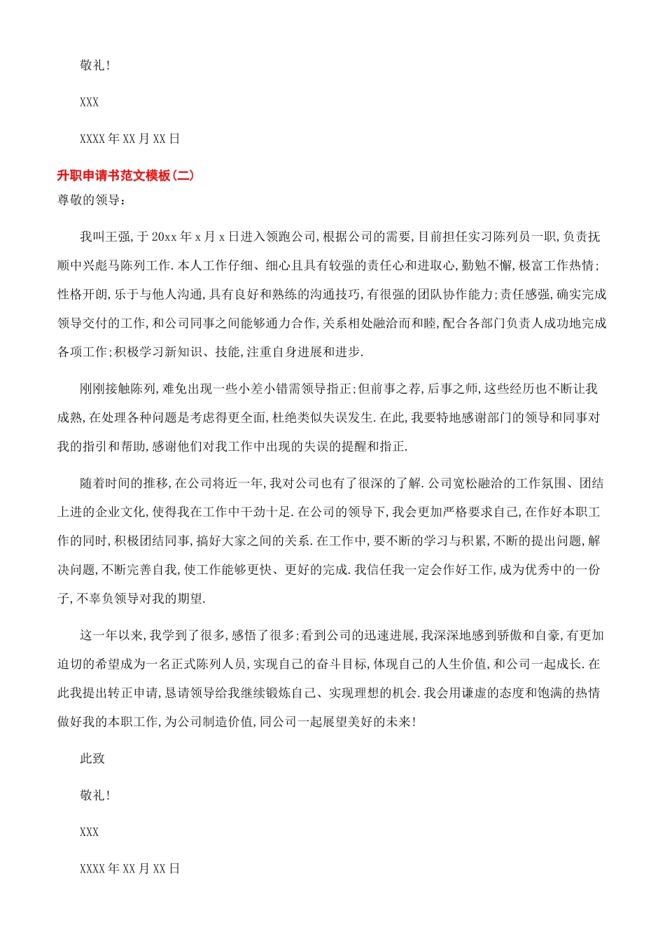 升职申请书怎么写_第2页