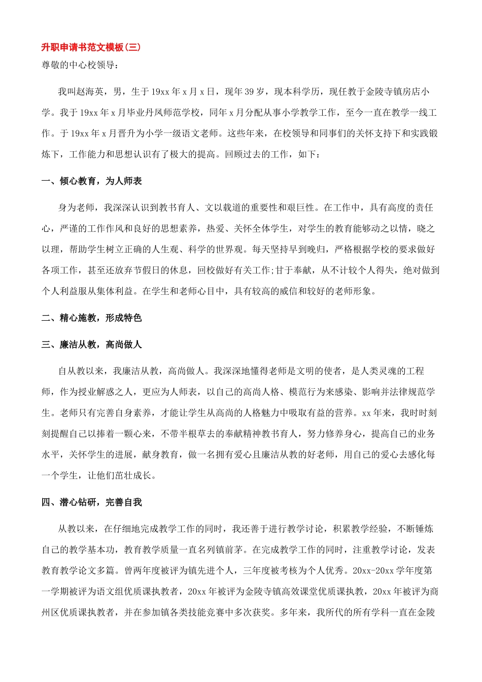 升职申请书怎么写_第3页