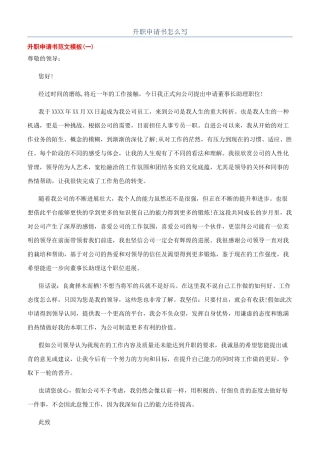 升职申请书怎么写