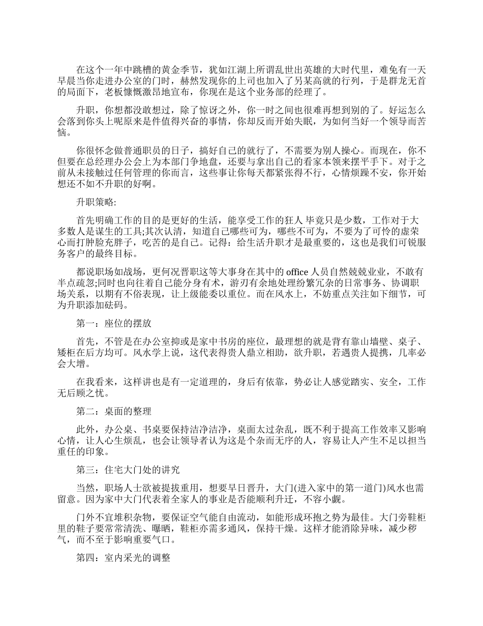 升职的攻略和技巧_第1页