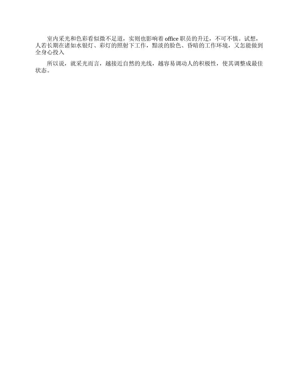 升职的攻略和技巧_第2页