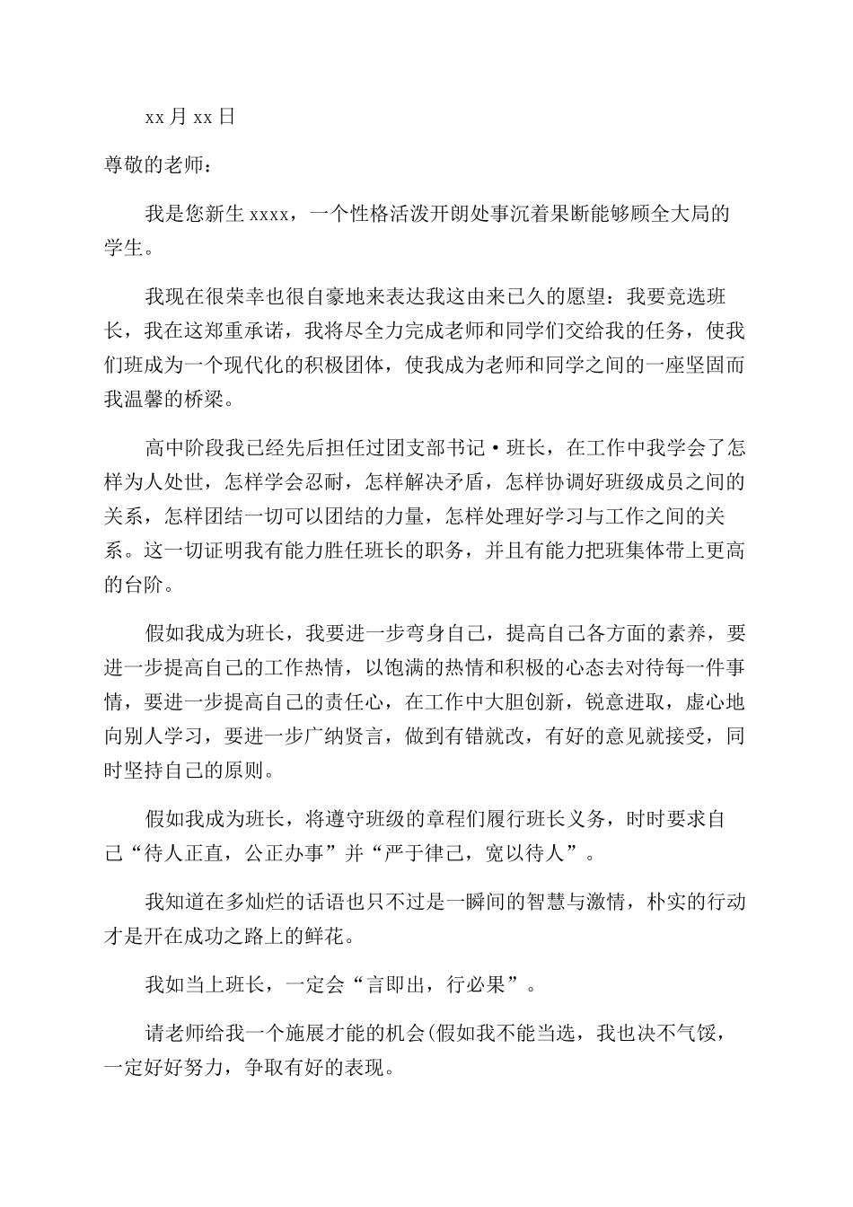 升职申请书范文_第3页