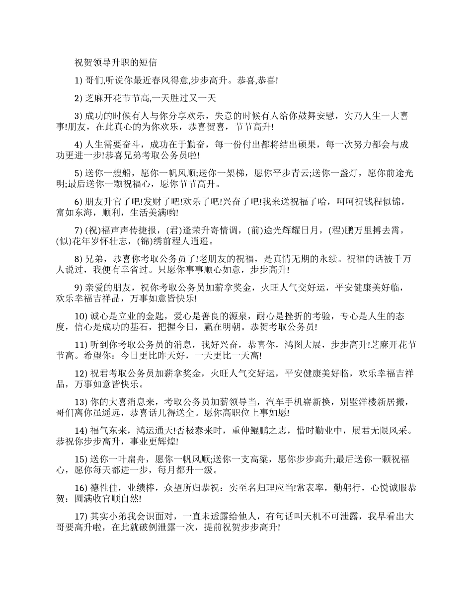 升职祝贺领导短信祝福语_第1页