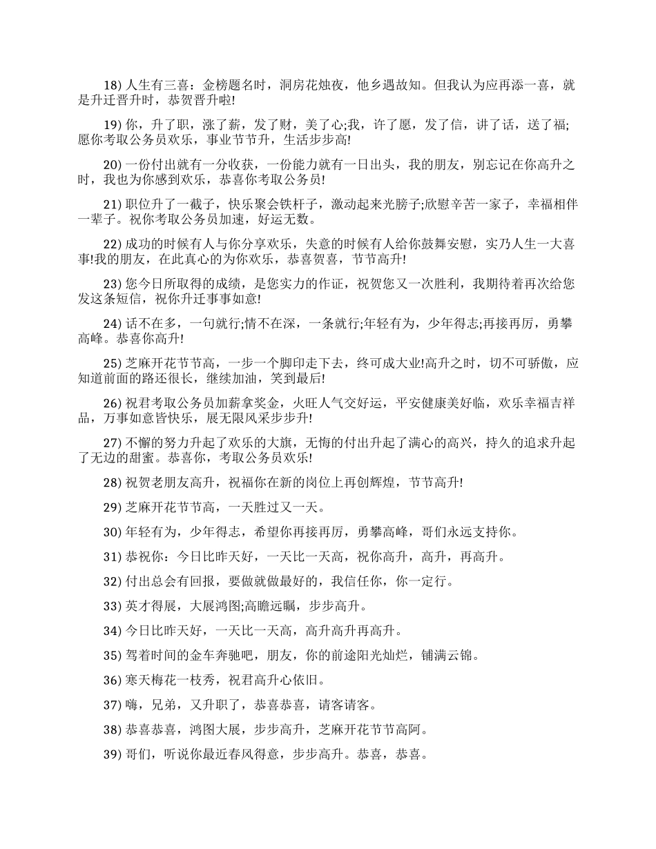 升职祝贺领导短信祝福语_第2页