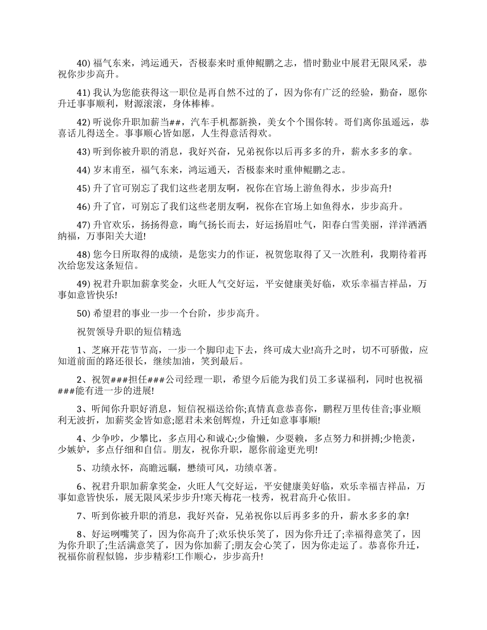 升职祝贺领导短信祝福语_第3页