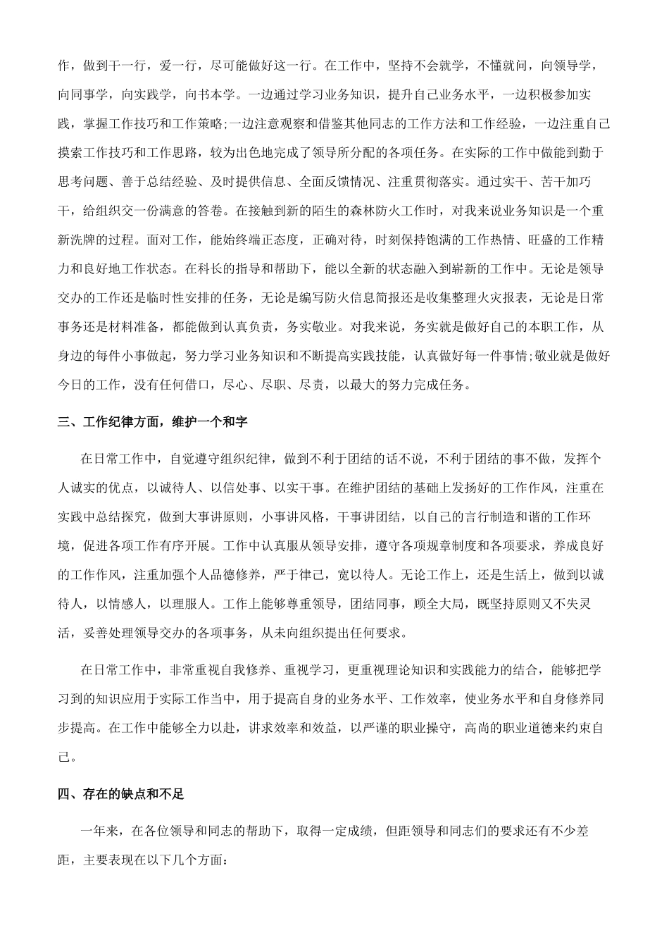 升职自我总结范文_第2页