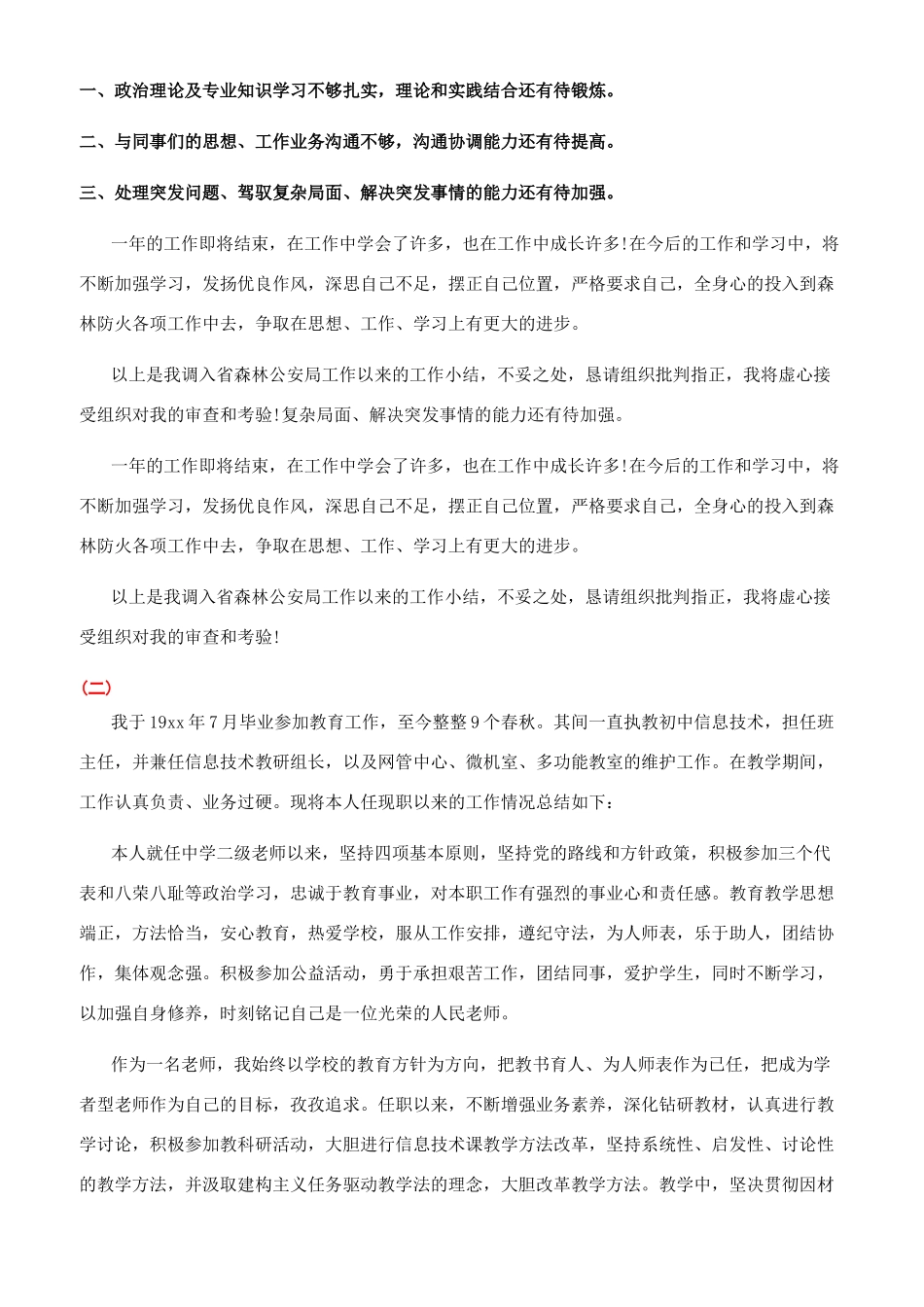 升职自我总结范文_第3页