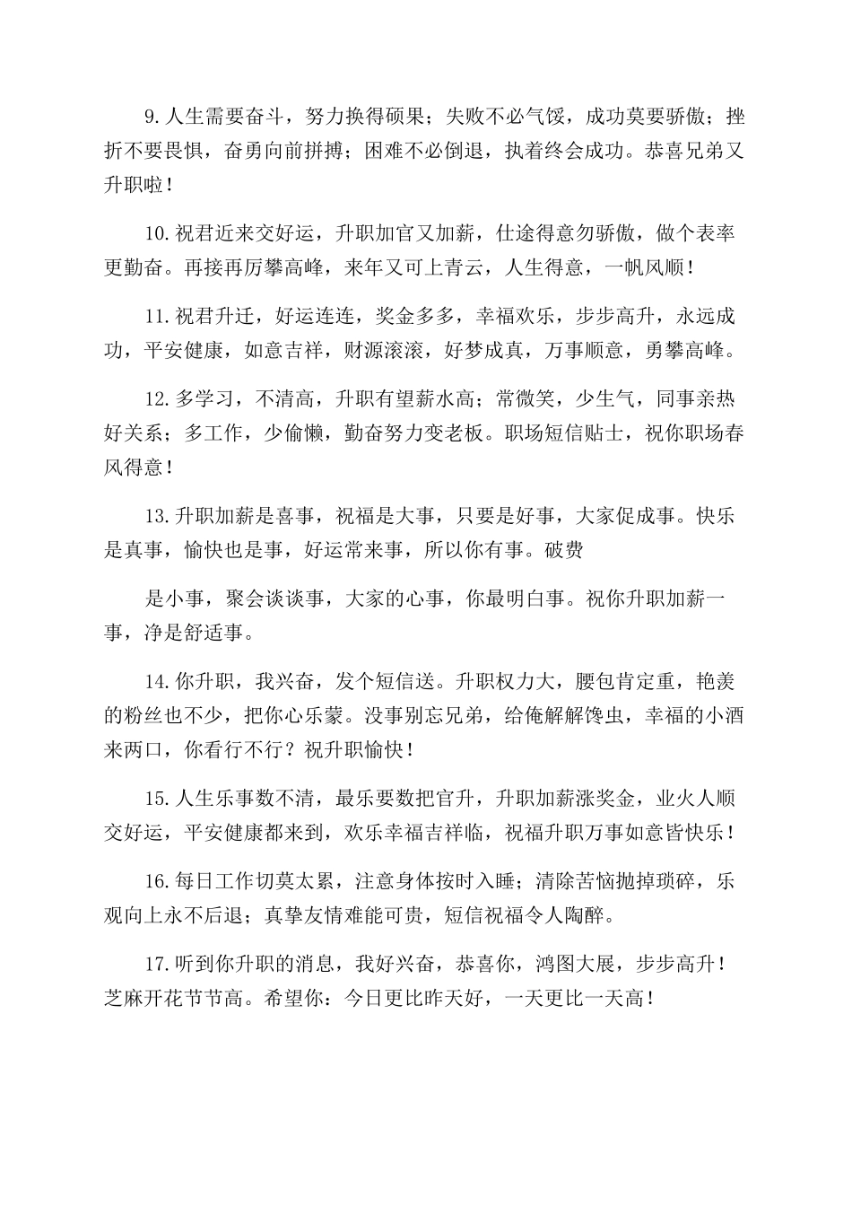 升职简短祝福语_第2页