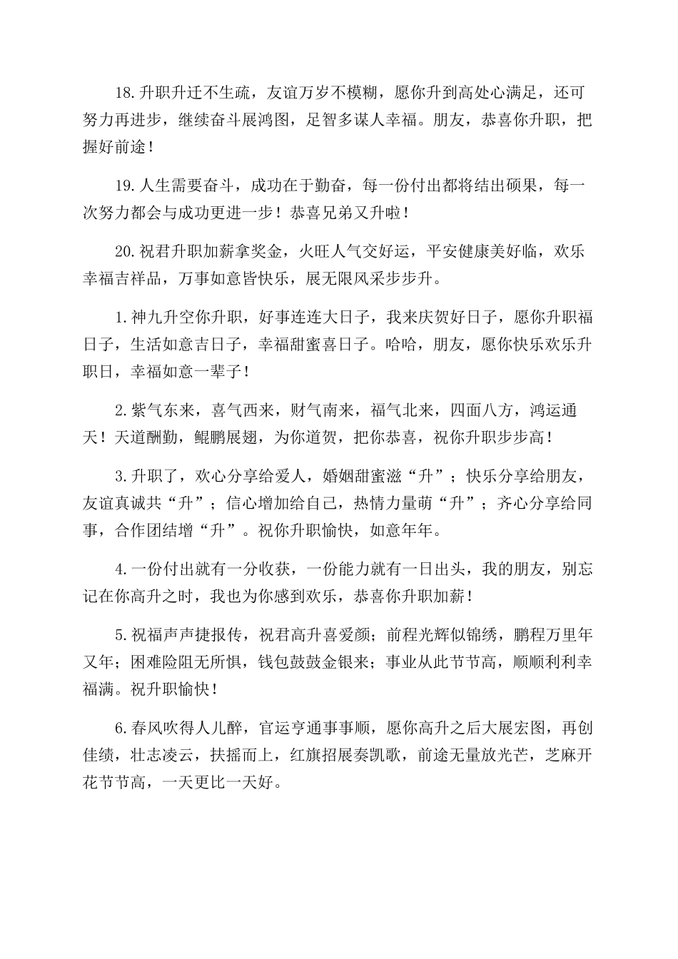 升职简短祝福语_第3页