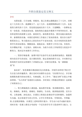 升职自我鉴定范文例文