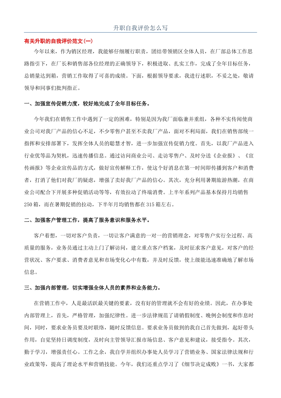 升职自我评价怎么写_第1页