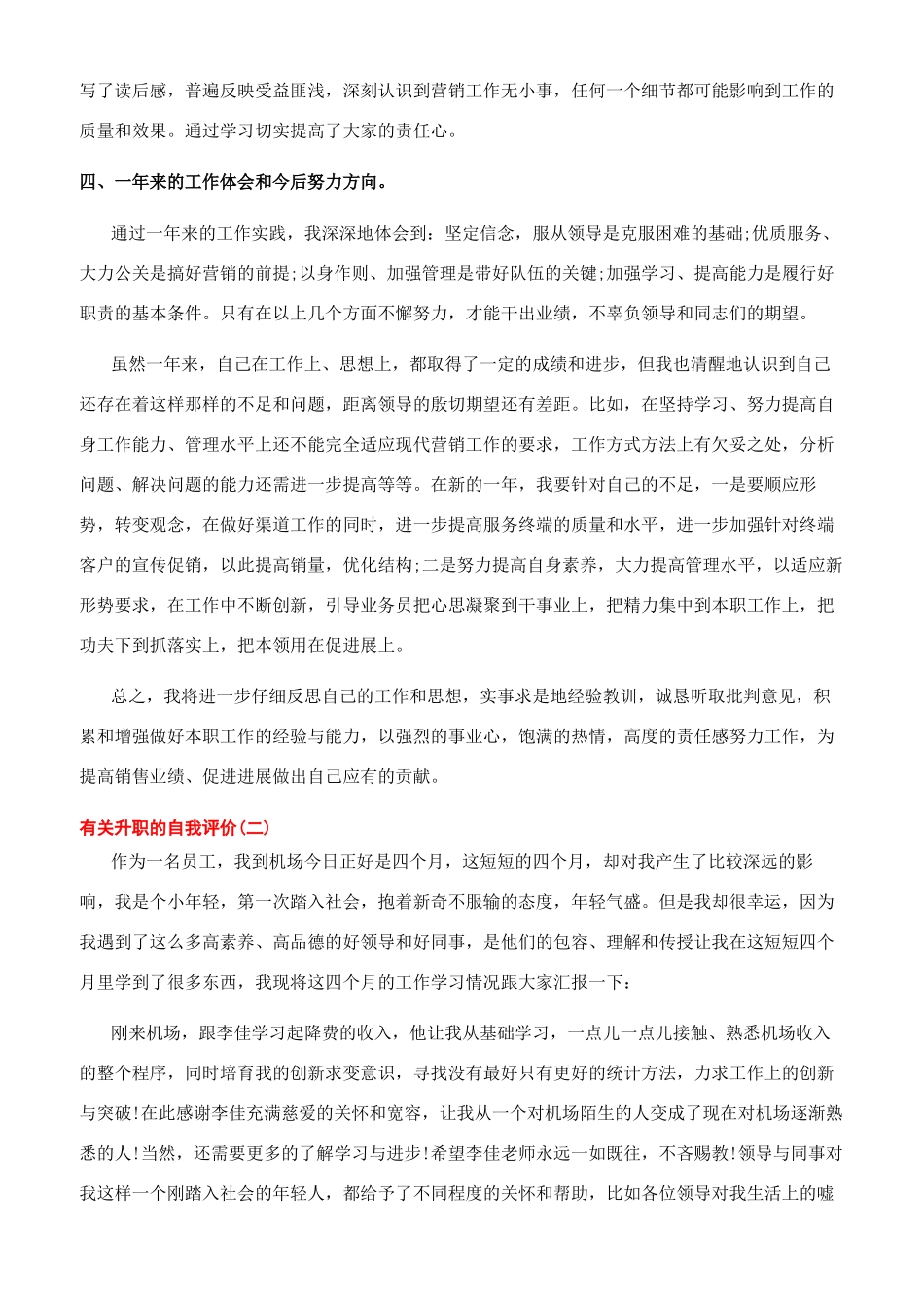 升职自我评价怎么写_第2页