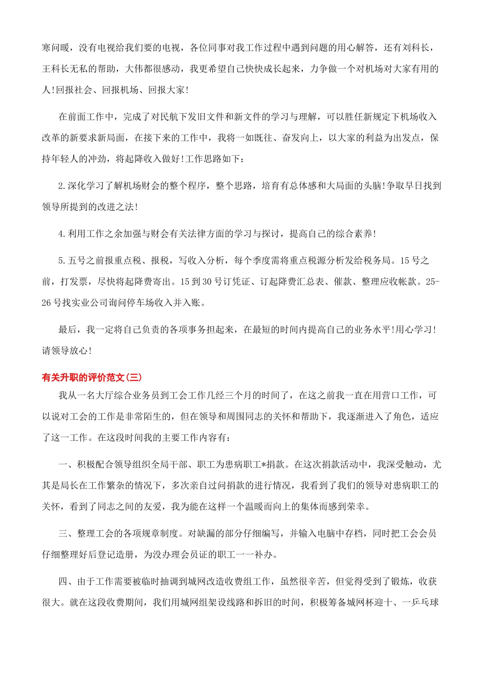 升职自我评价怎么写_第3页
