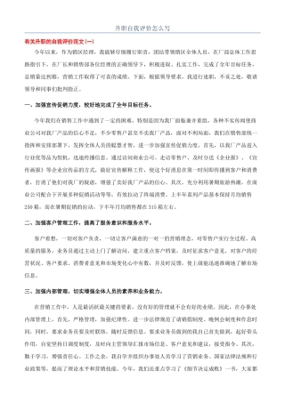 升职自我评价怎么写