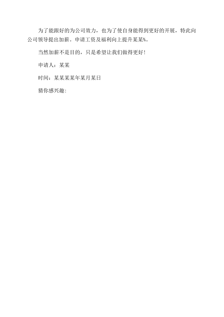 升职表态发言稿免费参考_第3页