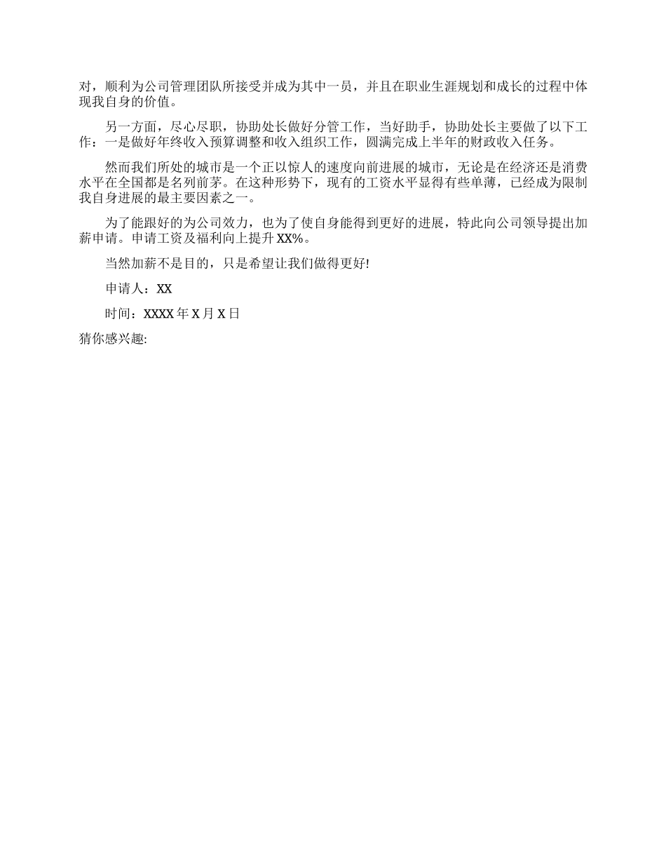 升职表态发言稿范文免费参考_第2页
