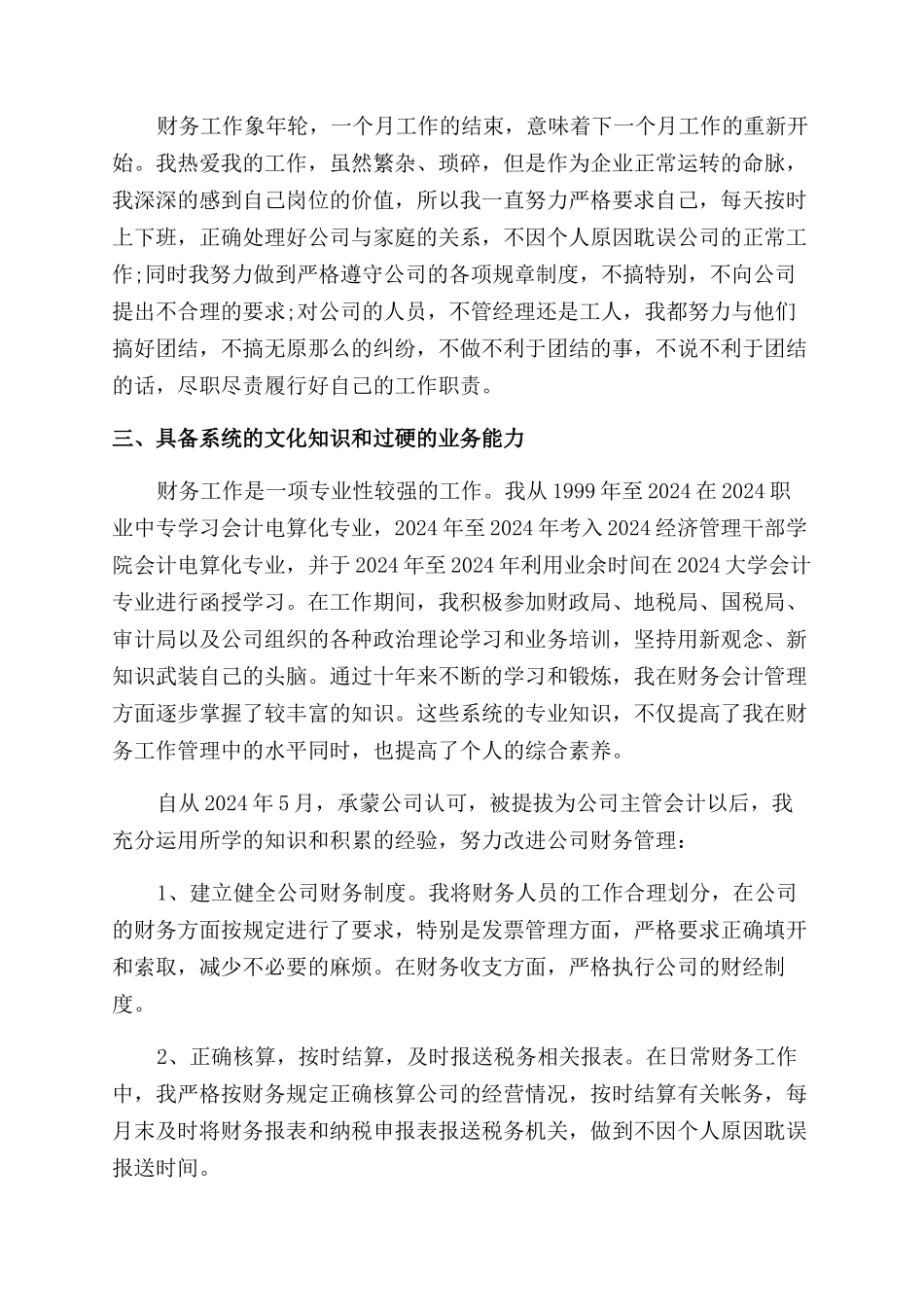 升职述职报告范文3篇_第2页