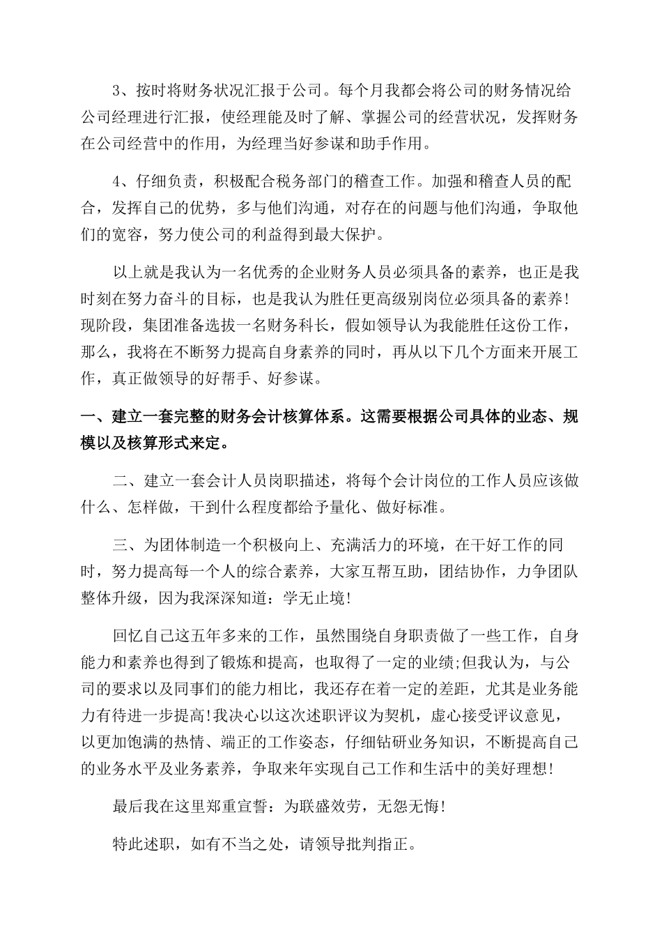 升职述职报告范文3篇_第3页