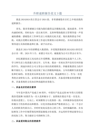 升职述职报告范文3篇